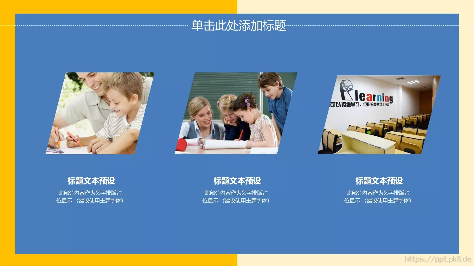 教育教学PPT模板 第 5 页预览图