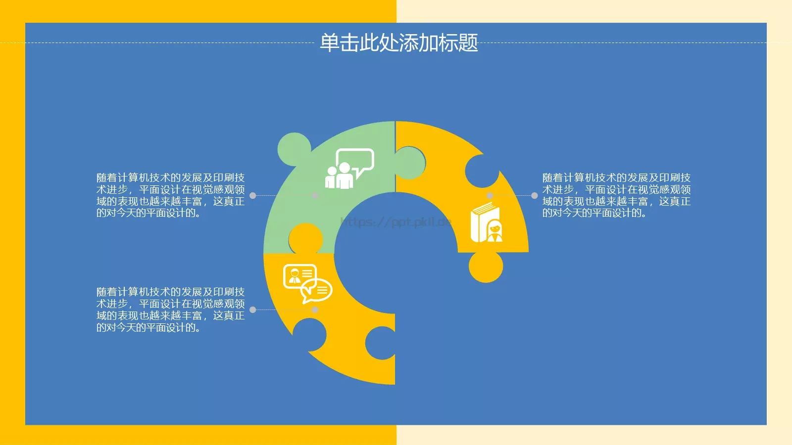 教育教学PPT模板 第 6 页预览图