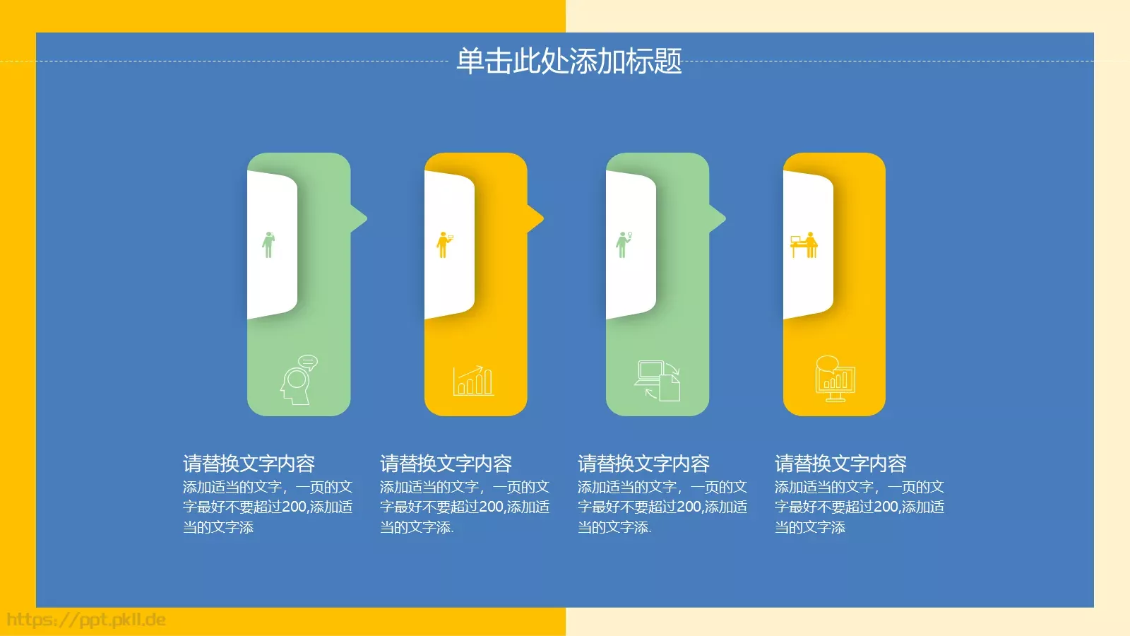 教育教学PPT模板 第 9 页预览图