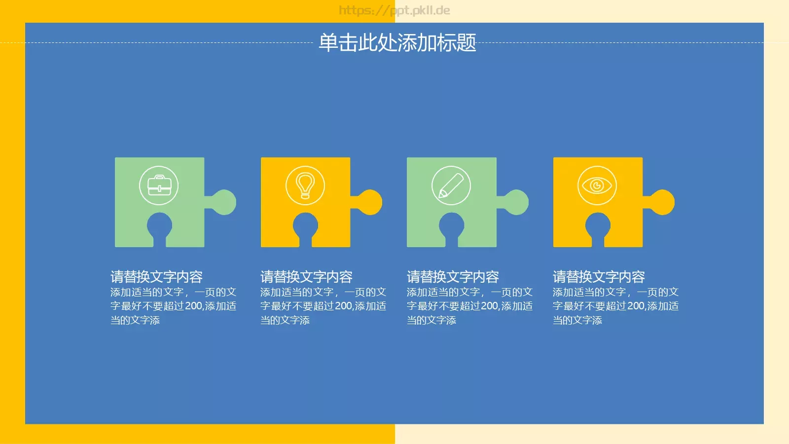 教育教学PPT模板 第 12 页预览图