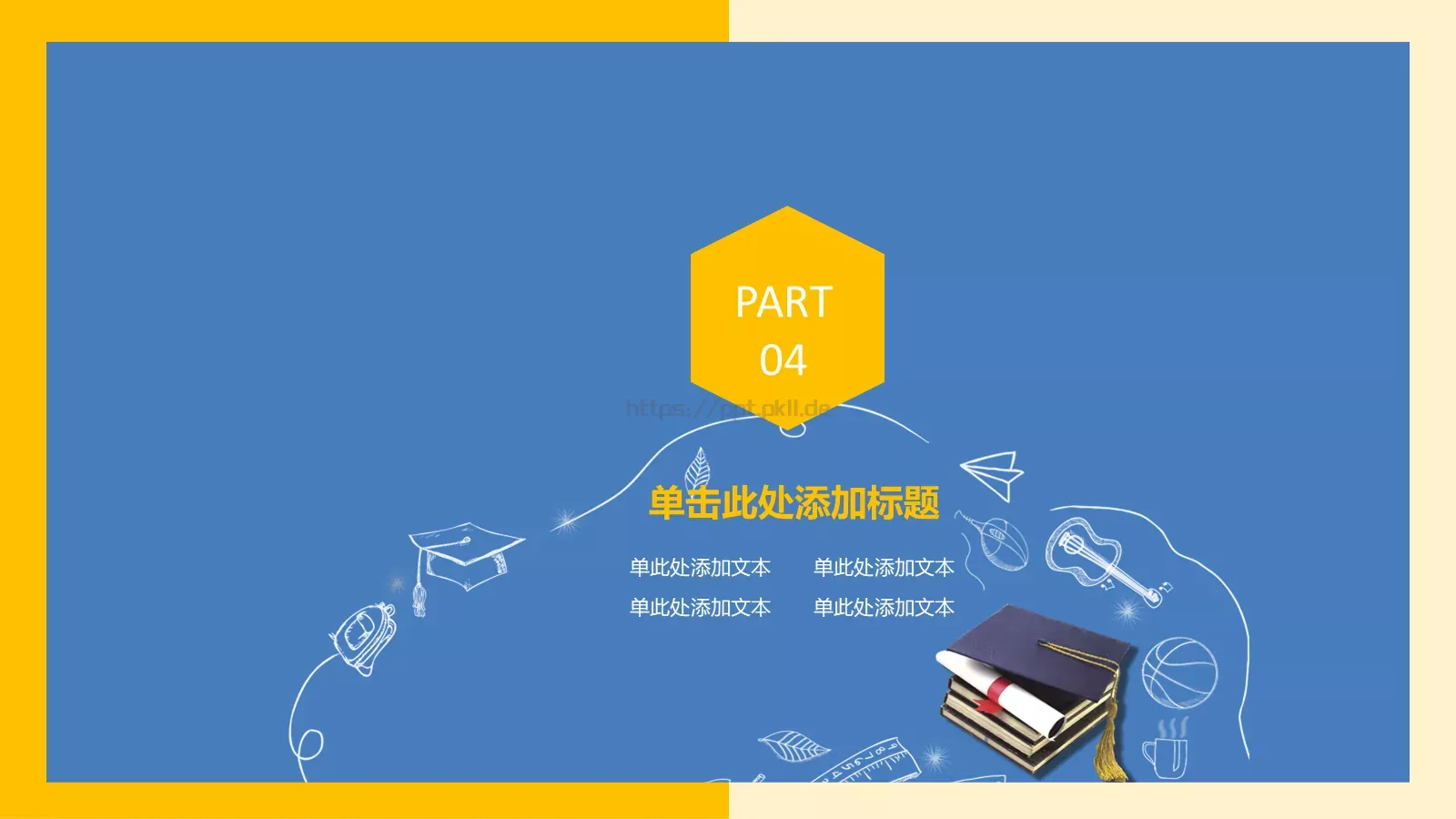 教育教学PPT模板 第 18 页预览图