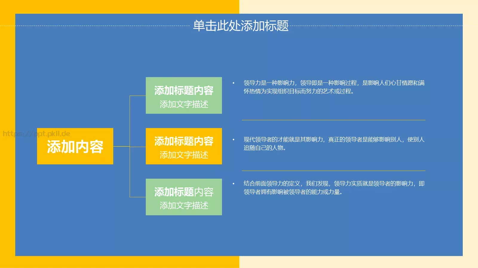 教育教学PPT模板 第 20 页预览图