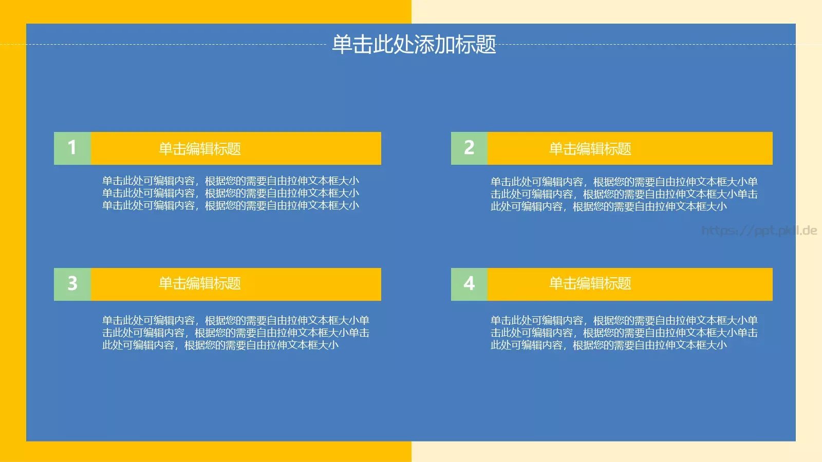 教育教学PPT模板 第 24 页预览图