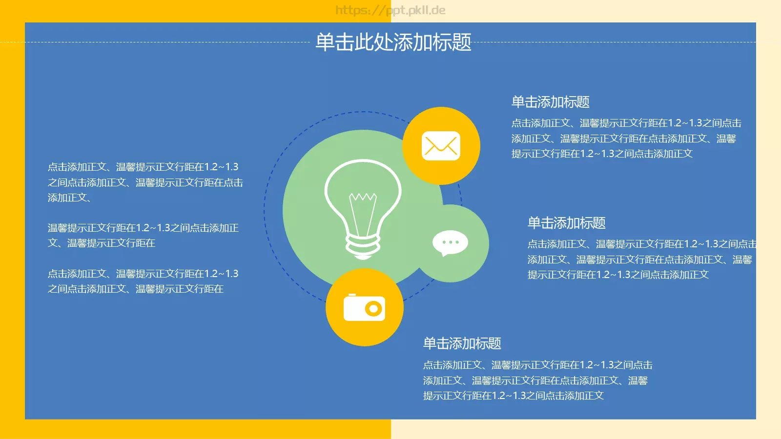 教育教学PPT模板 第 23 页预览图