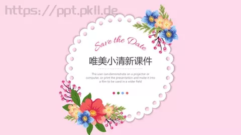 美小清新课件 缩略图