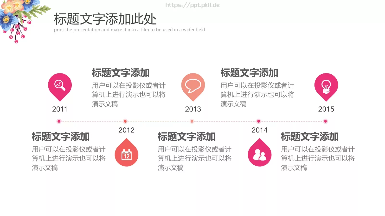 美小清新课件 第 6 页预览图