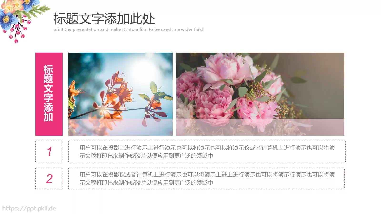 美小清新课件 第 4 页缩略图