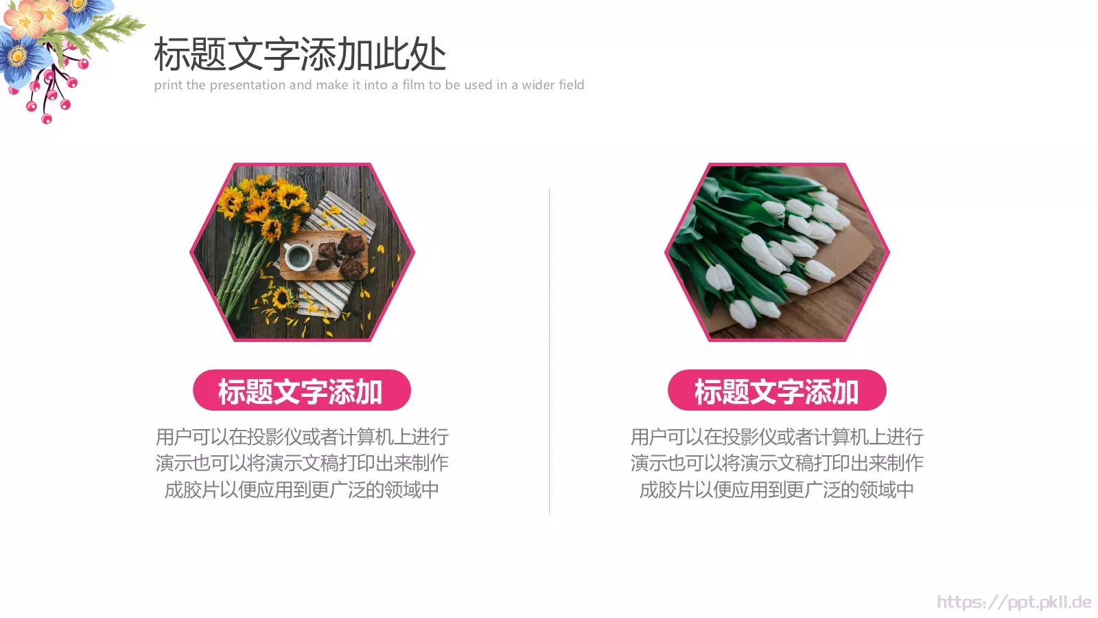 美小清新课件 第 7 页预览图