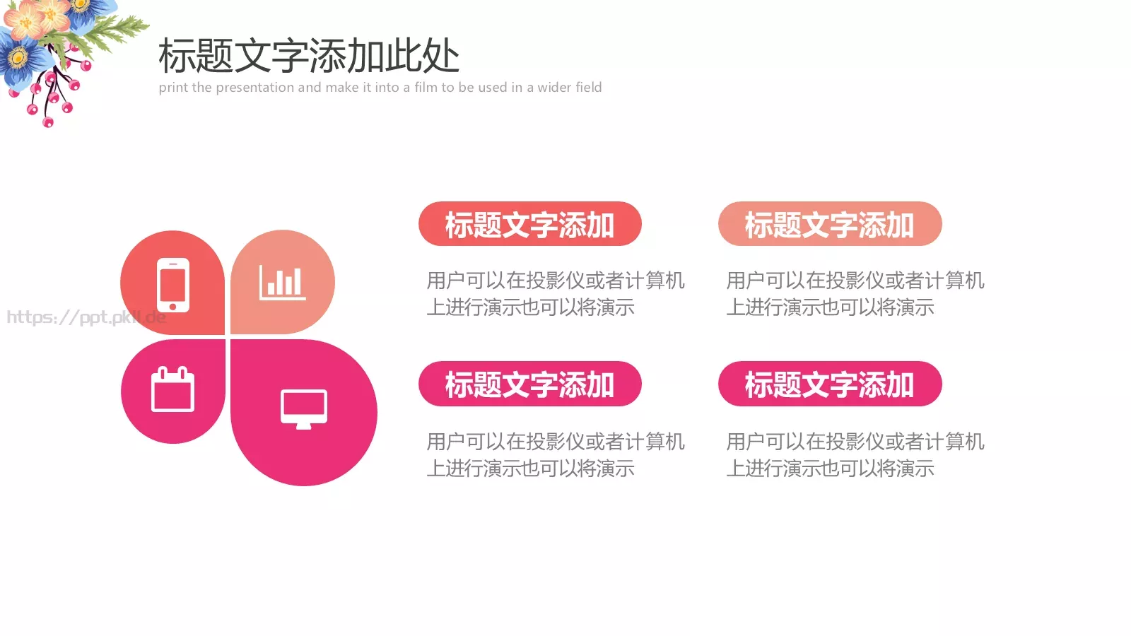 美小清新课件 第 11 页预览图