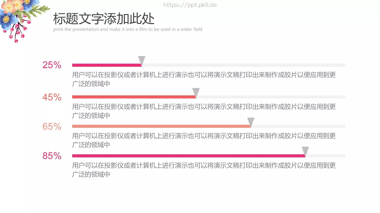 美小清新课件 第 14 页预览图