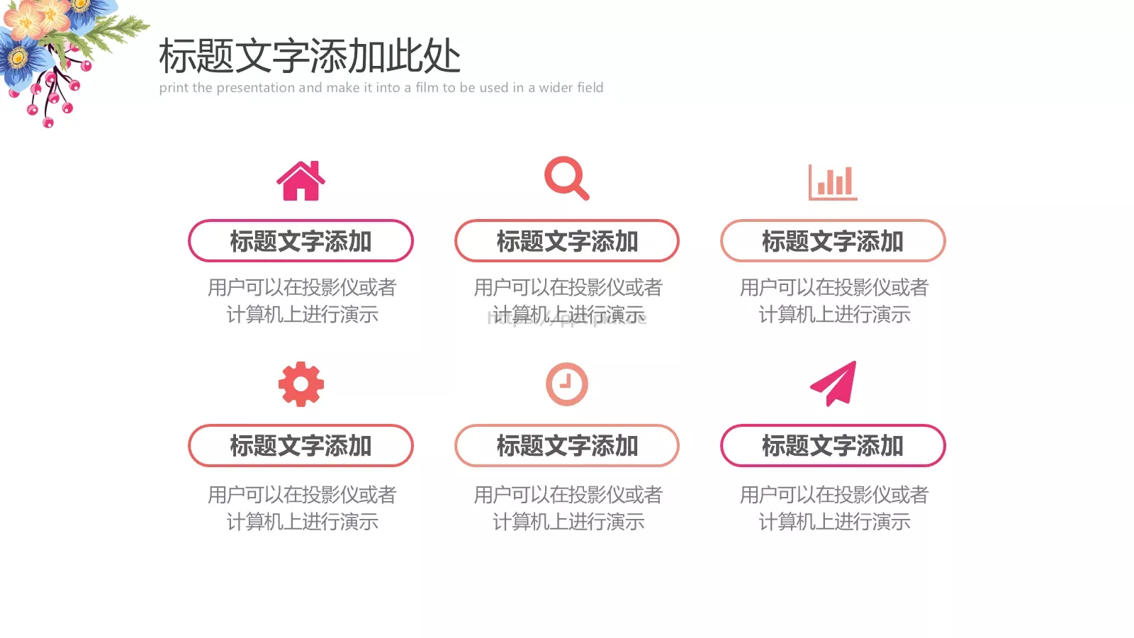美小清新课件 第 18 页预览图