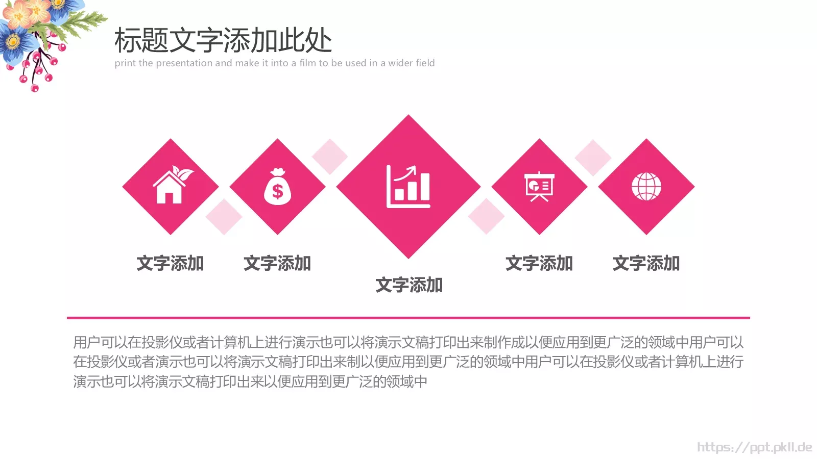 美小清新课件 第 17 页预览图