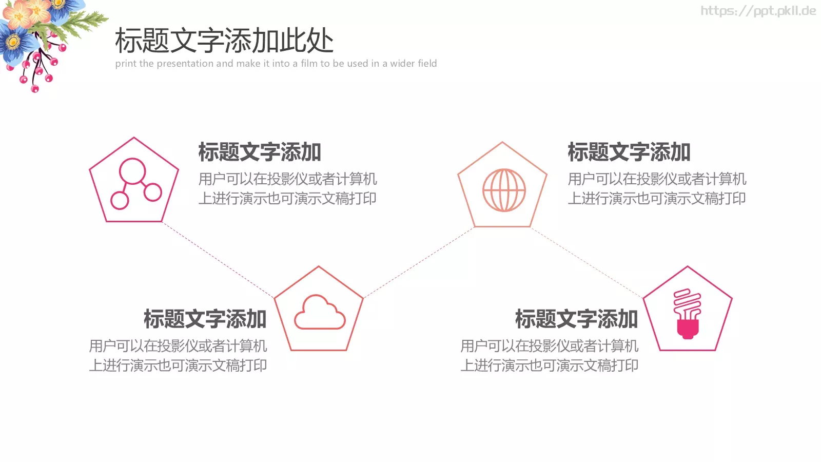 美小清新课件 第 16 页预览图