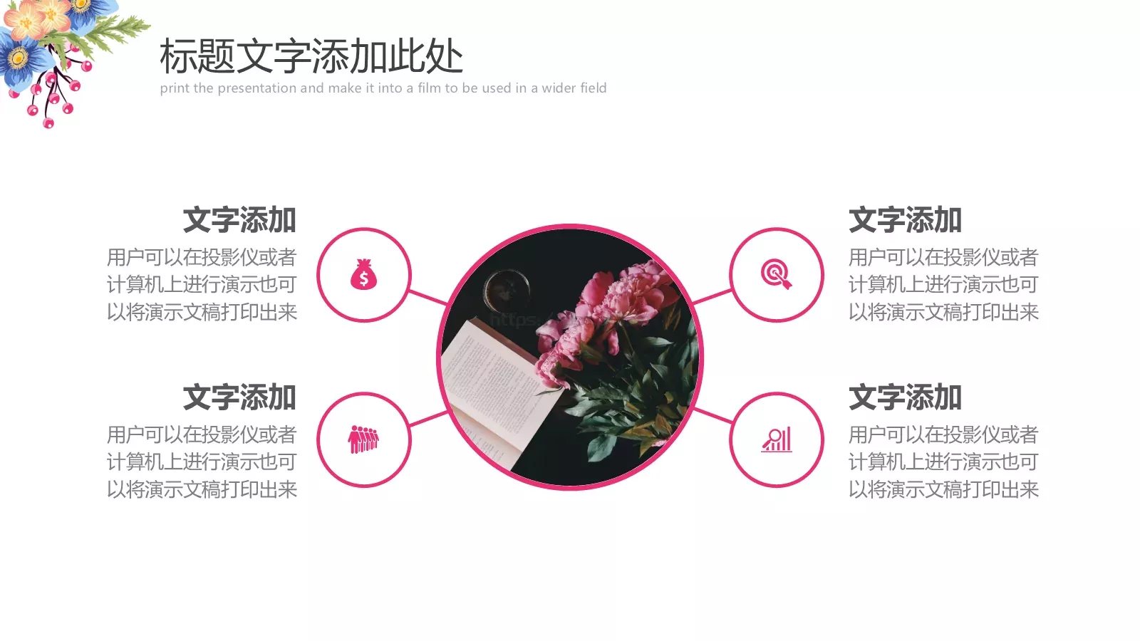 美小清新课件 第 21 页预览图