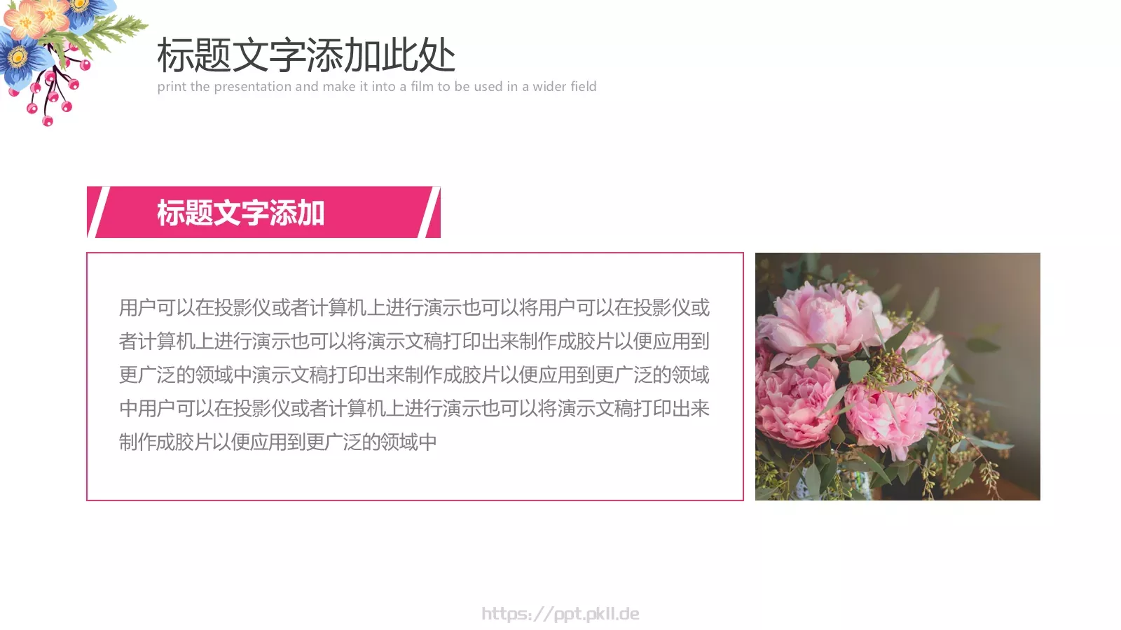 美小清新课件 第 24 页预览图