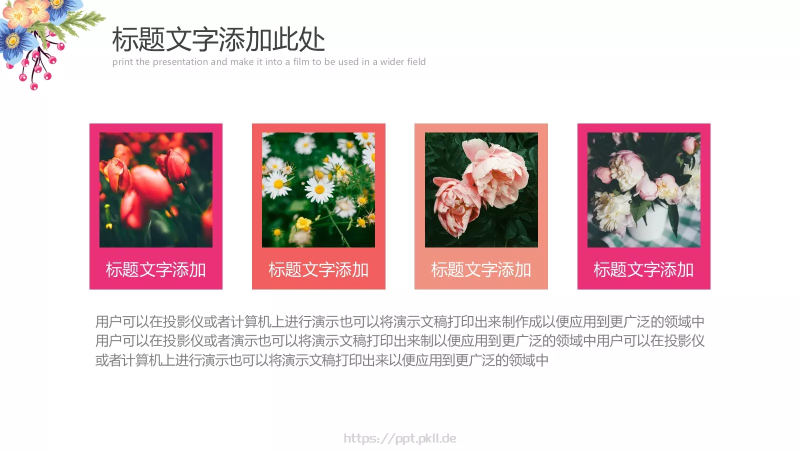 美小清新课件 第 23 页预览图