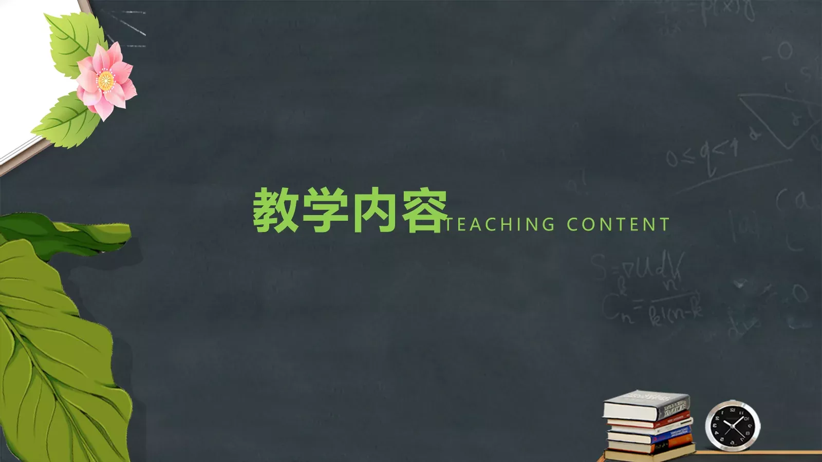 教师说课PPT模板 第 3 页缩略图