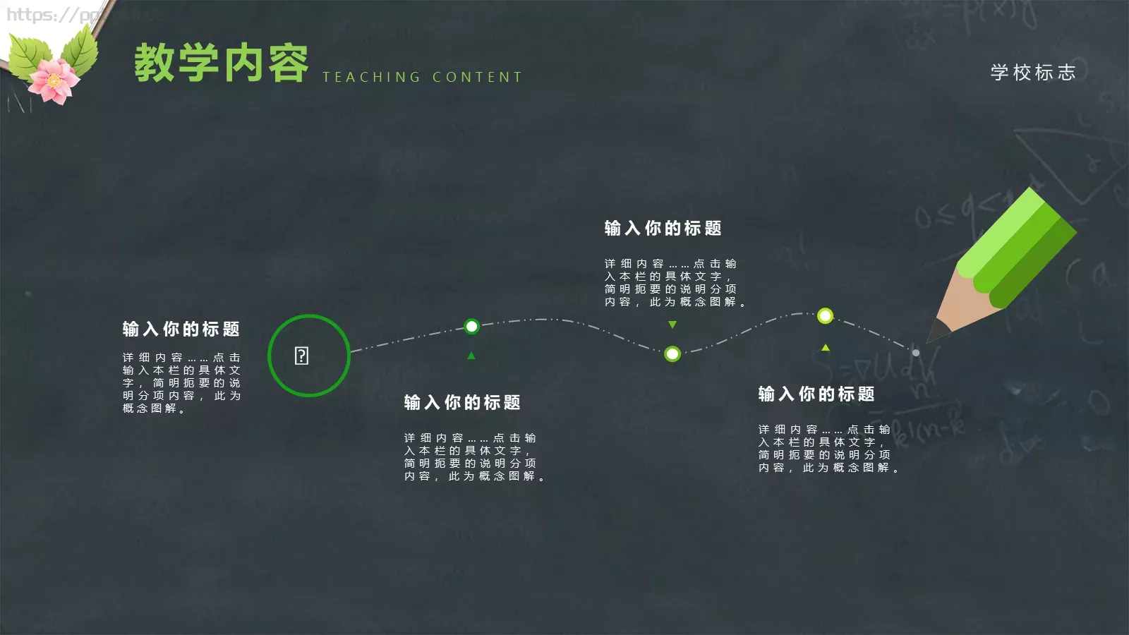 教师说课PPT模板 第 6 页预览图