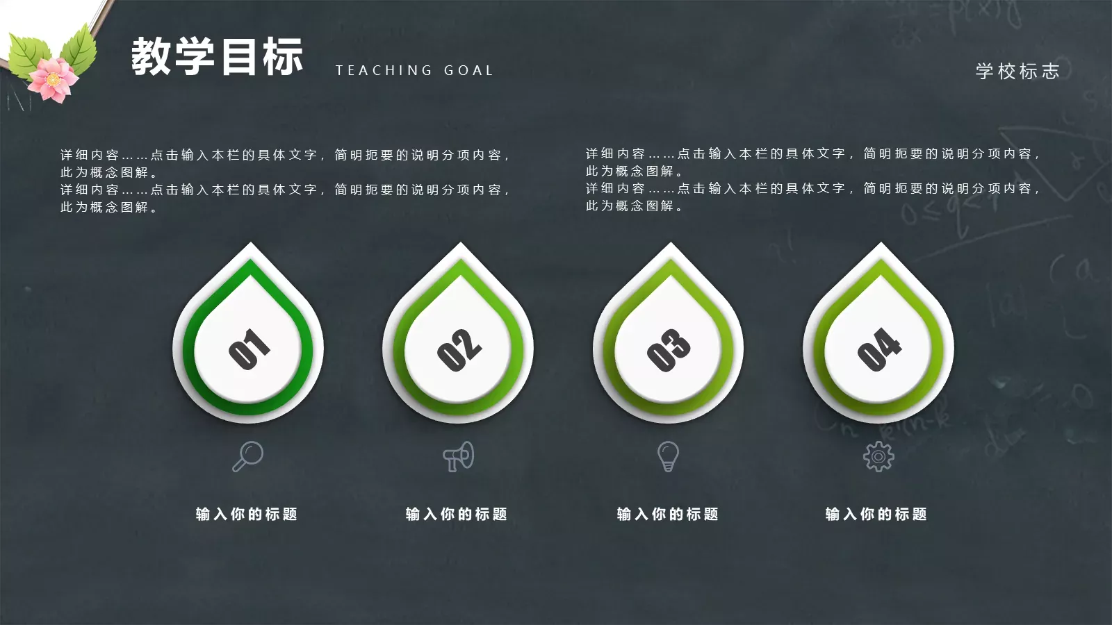 教师说课PPT模板 第 12 页预览图