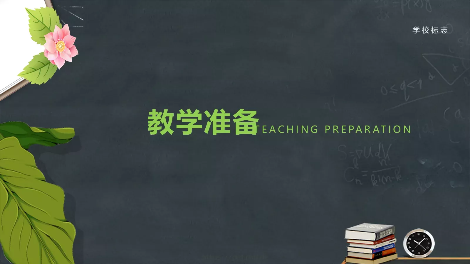 教师说课PPT模板 第 13 页预览图