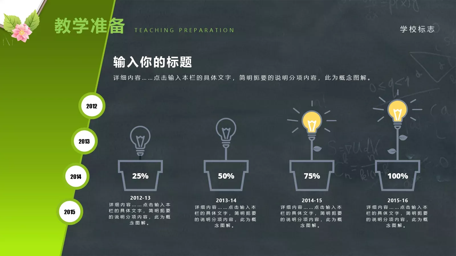 教师说课PPT模板 第 14 页预览图