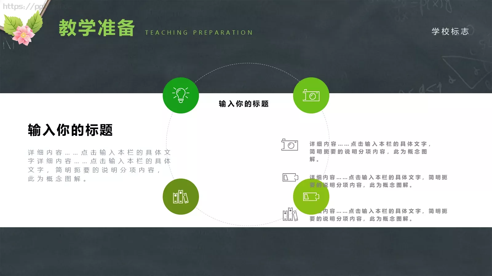 教师说课PPT模板 第 16 页预览图
