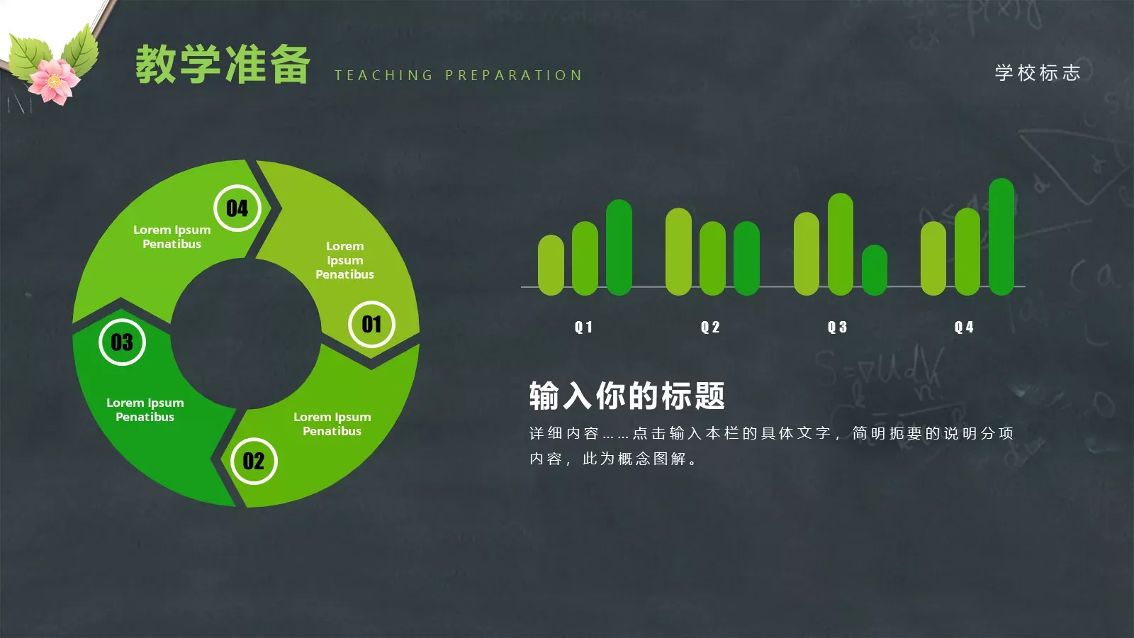 教师说课PPT模板 第 17 页预览图