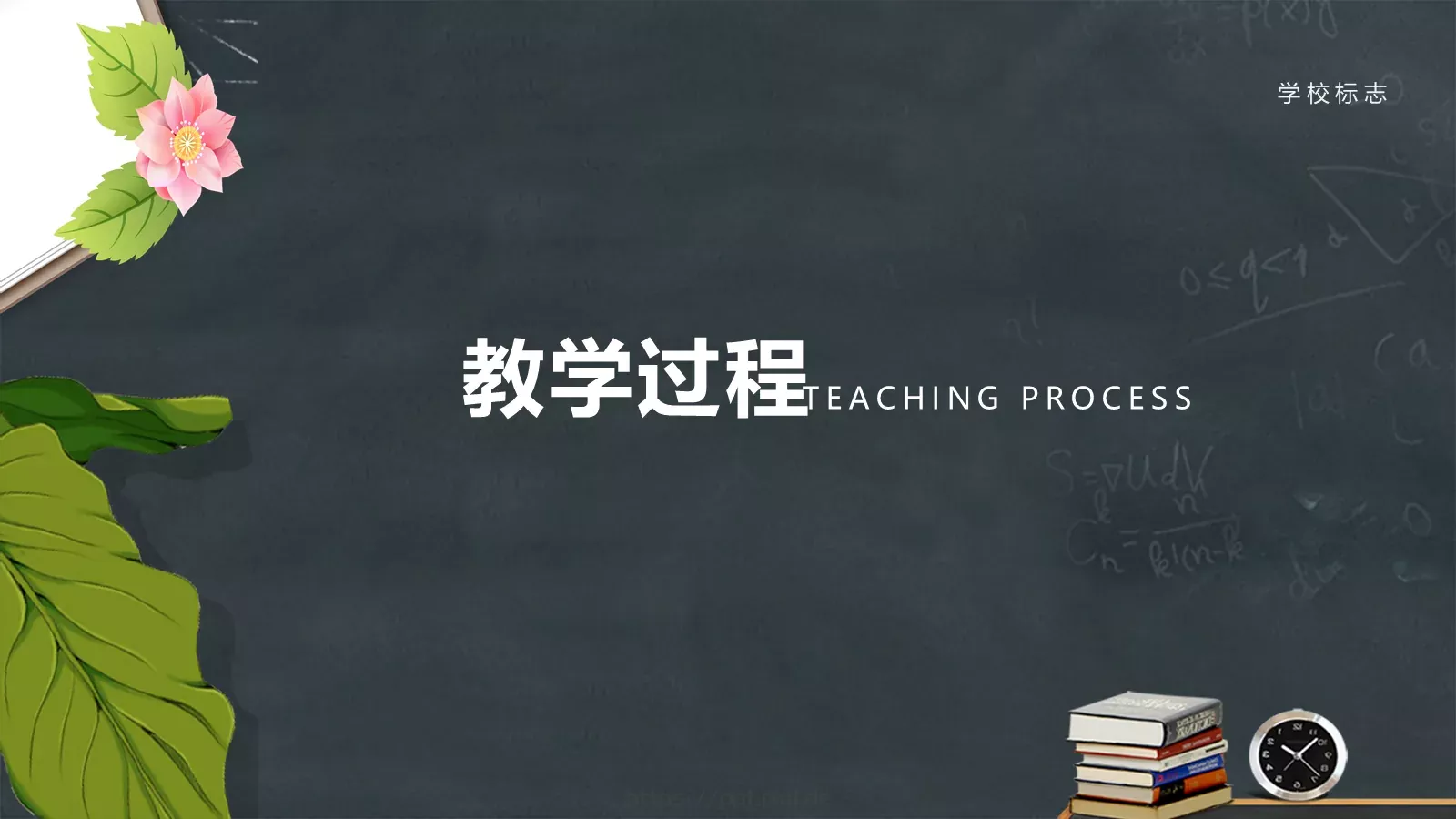 教师说课PPT模板 第 18 页预览图