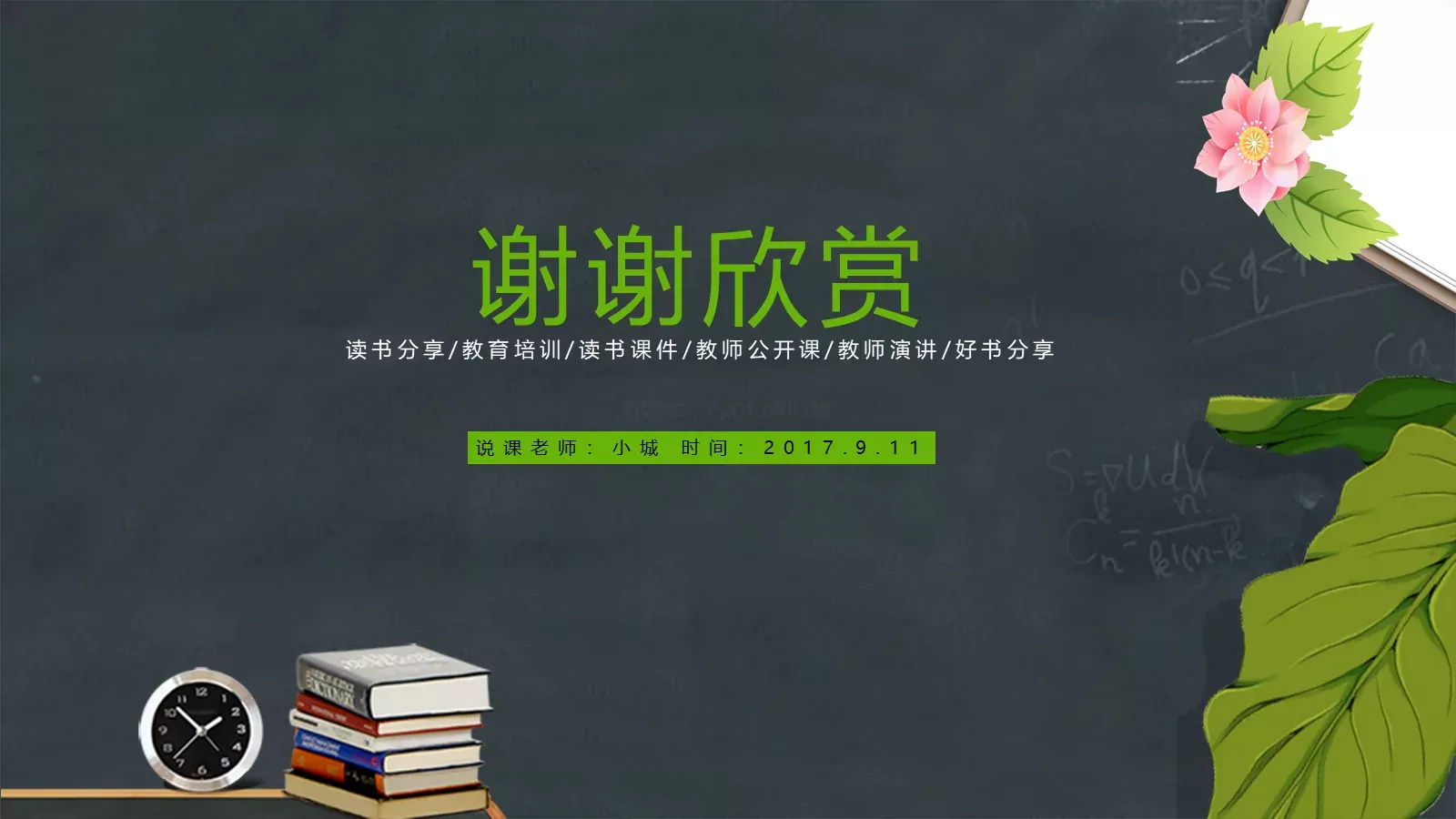 教师说课PPT模板 第 23 页预览图