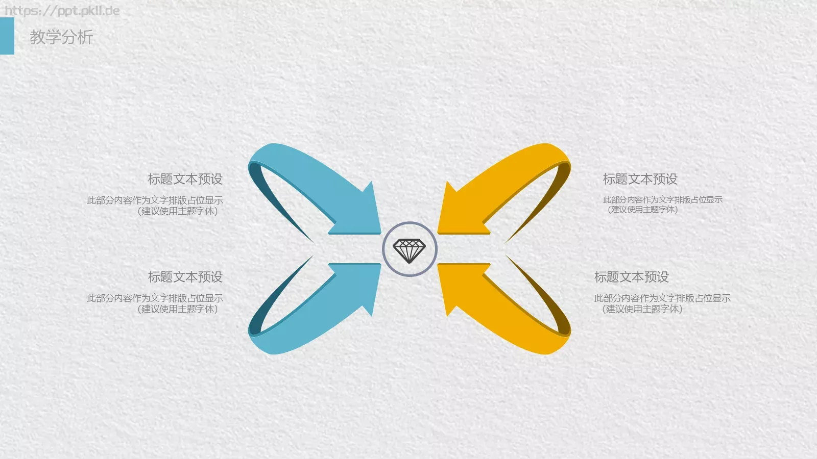 教师公开课工作总结工作计划PPT模板 第 4 页缩略图