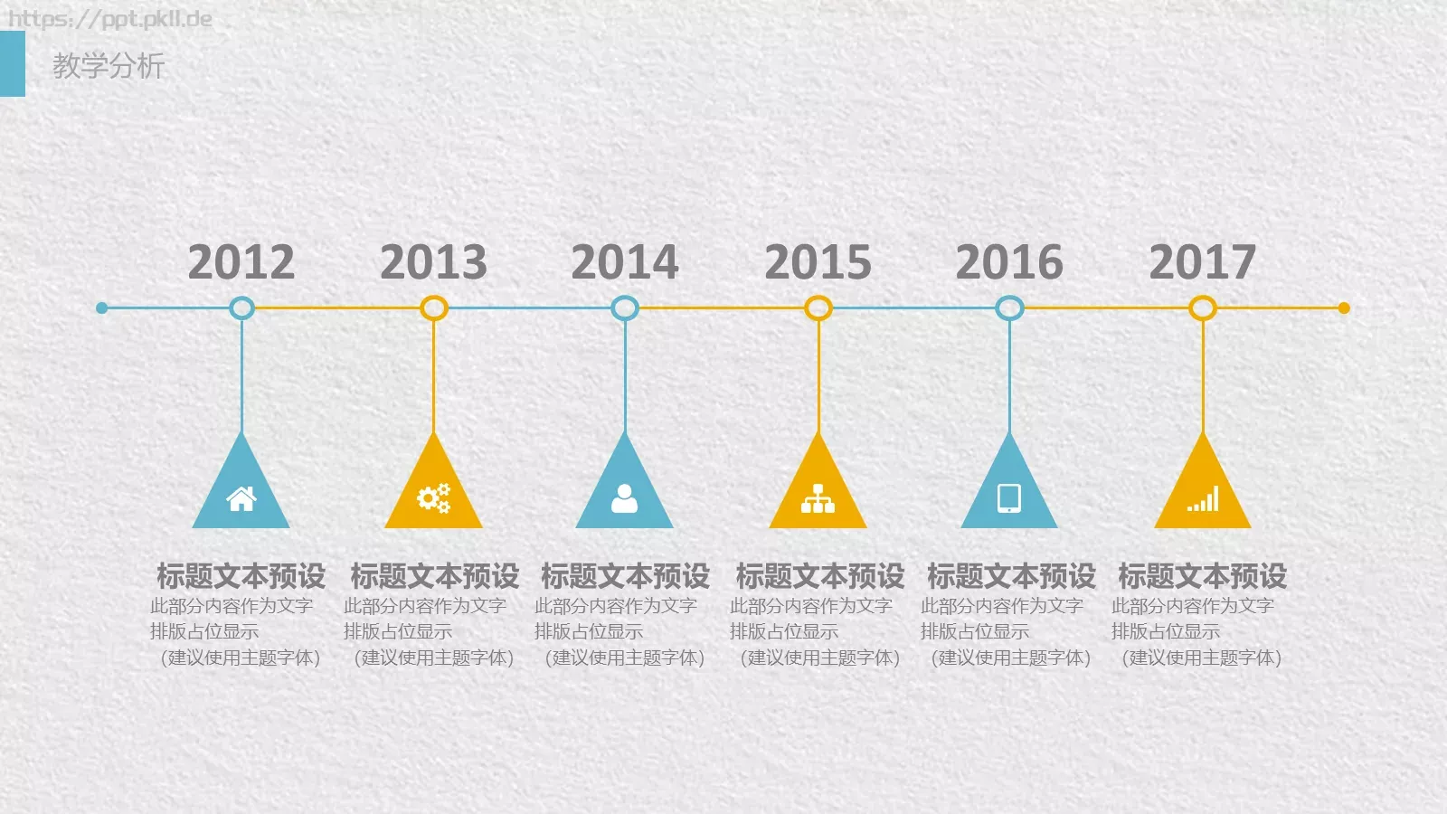 教师公开课工作总结工作计划PPT模板 第 6 页预览图