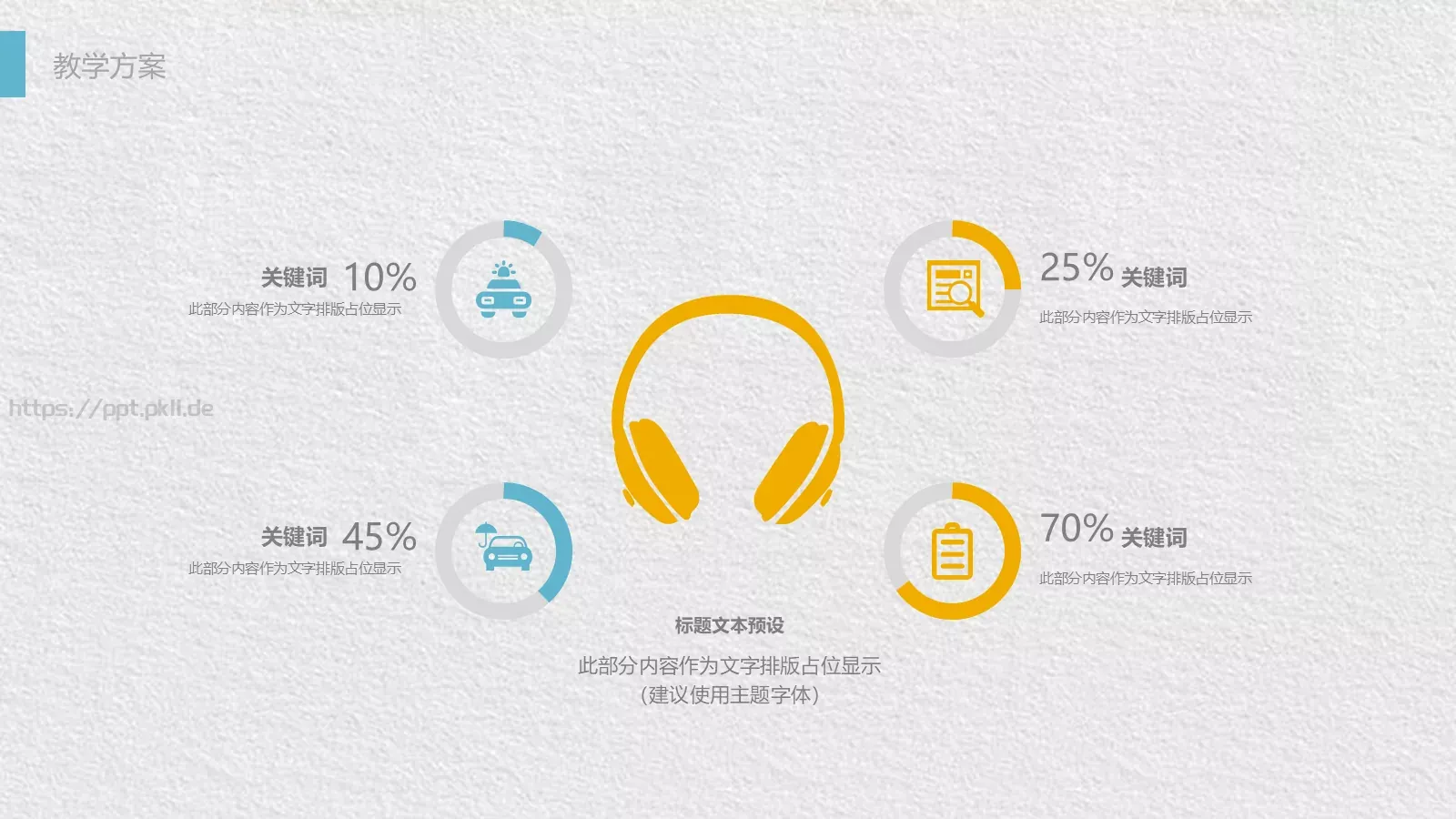 教师公开课工作总结工作计划PPT模板 第 9 页预览图