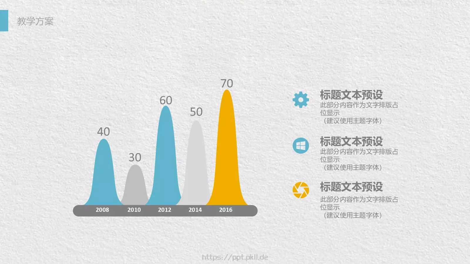 教师公开课工作总结工作计划PPT模板 第 11 页预览图