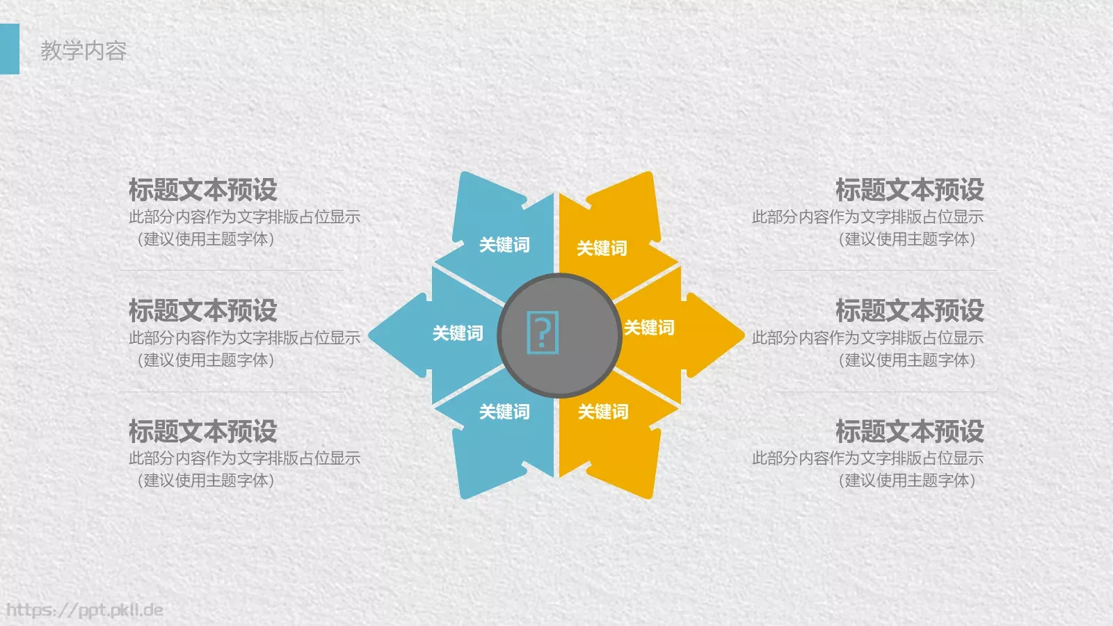 教师公开课工作总结工作计划PPT模板 第 16 页预览图