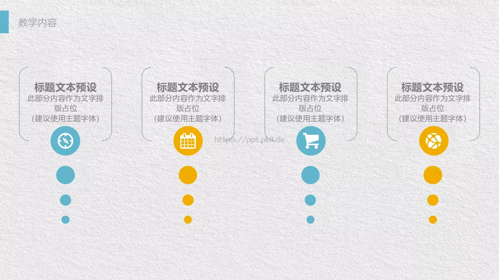 教师公开课工作总结工作计划PPT模板 第 17 页预览图