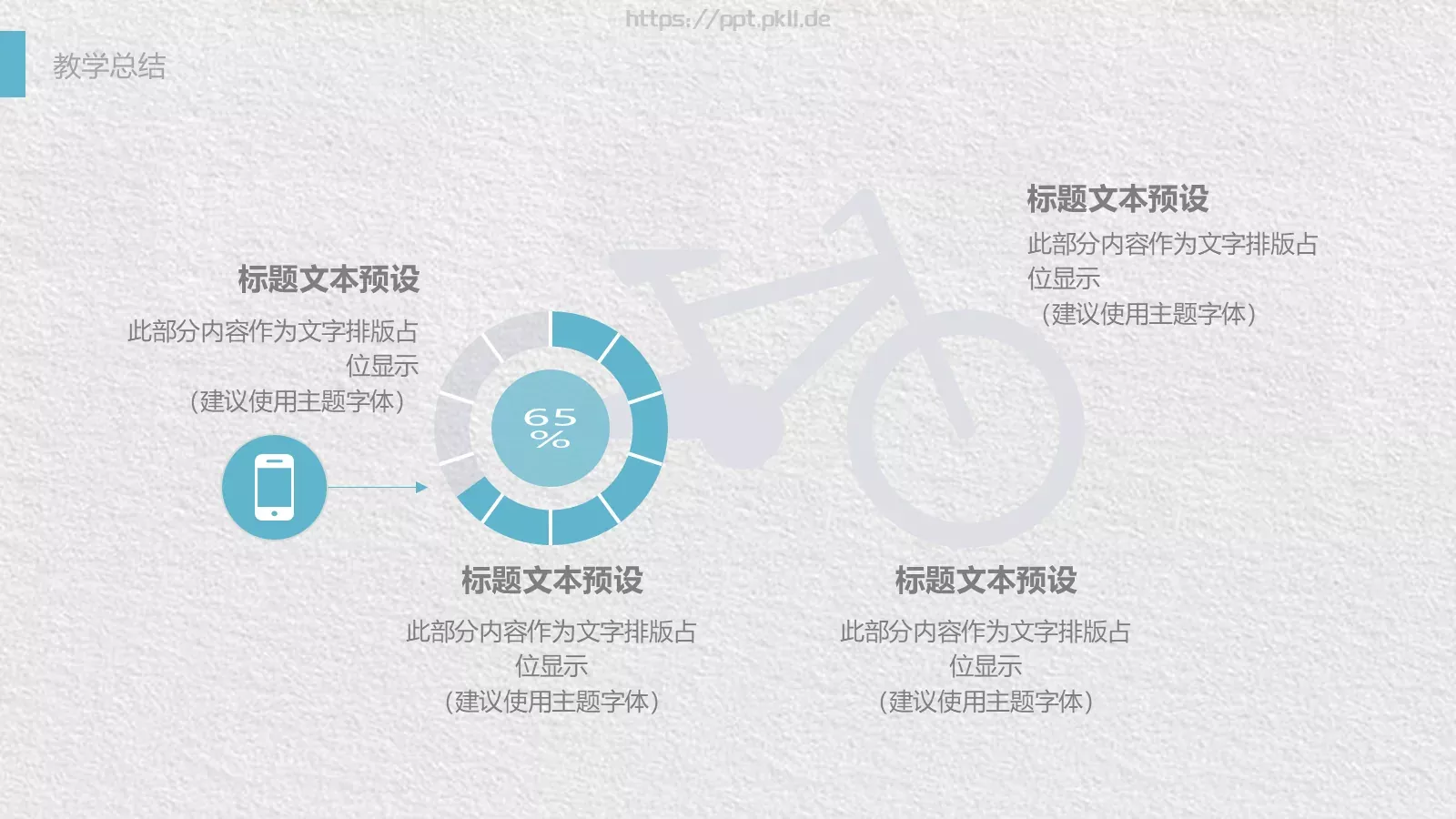 教师公开课工作总结工作计划PPT模板 第 19 页预览图