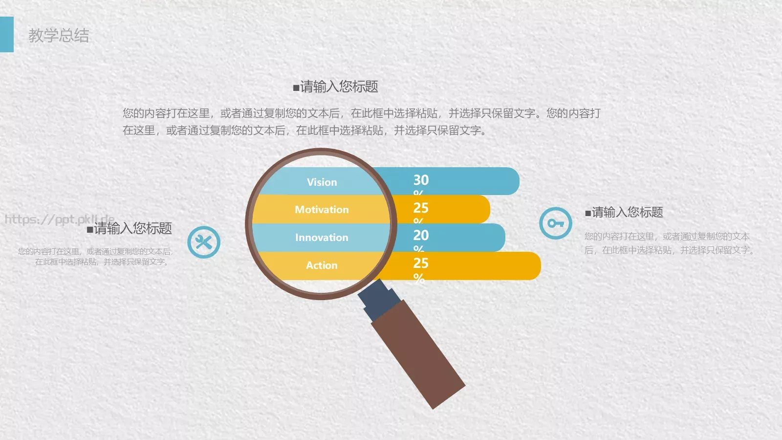 教师公开课工作总结工作计划PPT模板 第 20 页预览图
