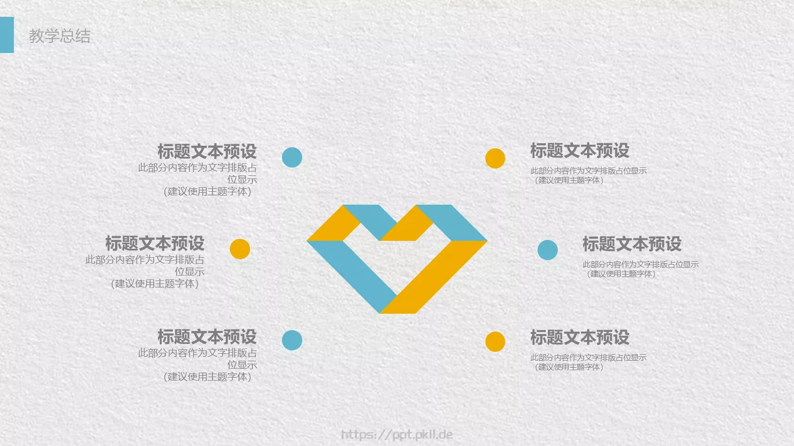 教师公开课工作总结工作计划PPT模板 第 22 页预览图