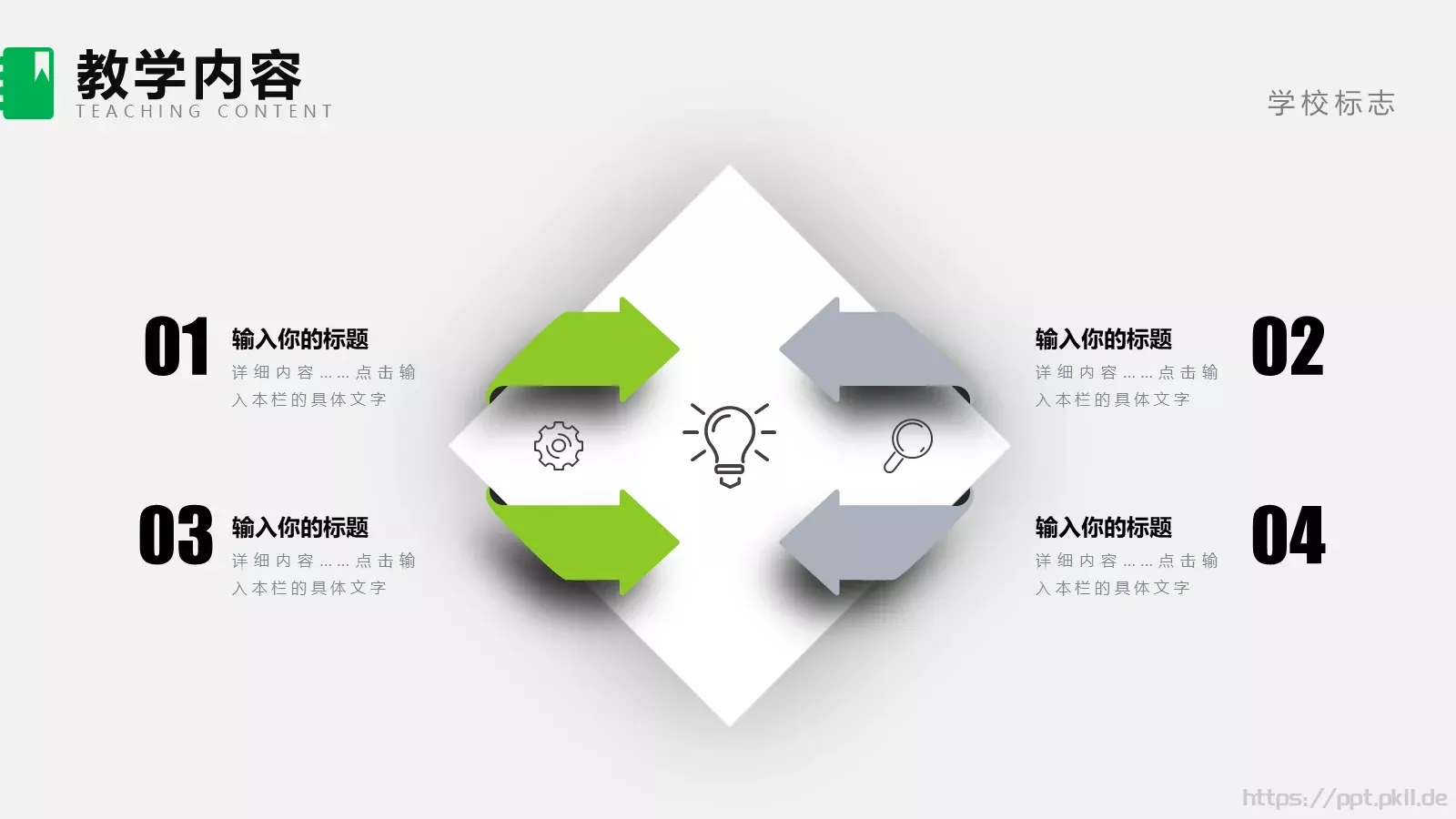 课信息化教学设计说课PPT模板 第 5 页预览图