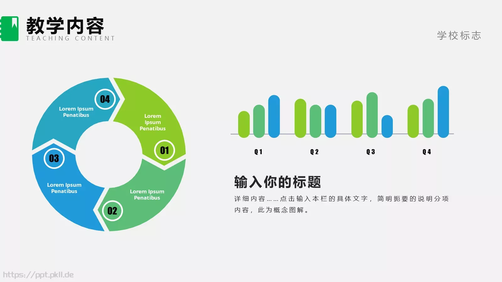 课信息化教学设计说课PPT模板 第 6 页预览图