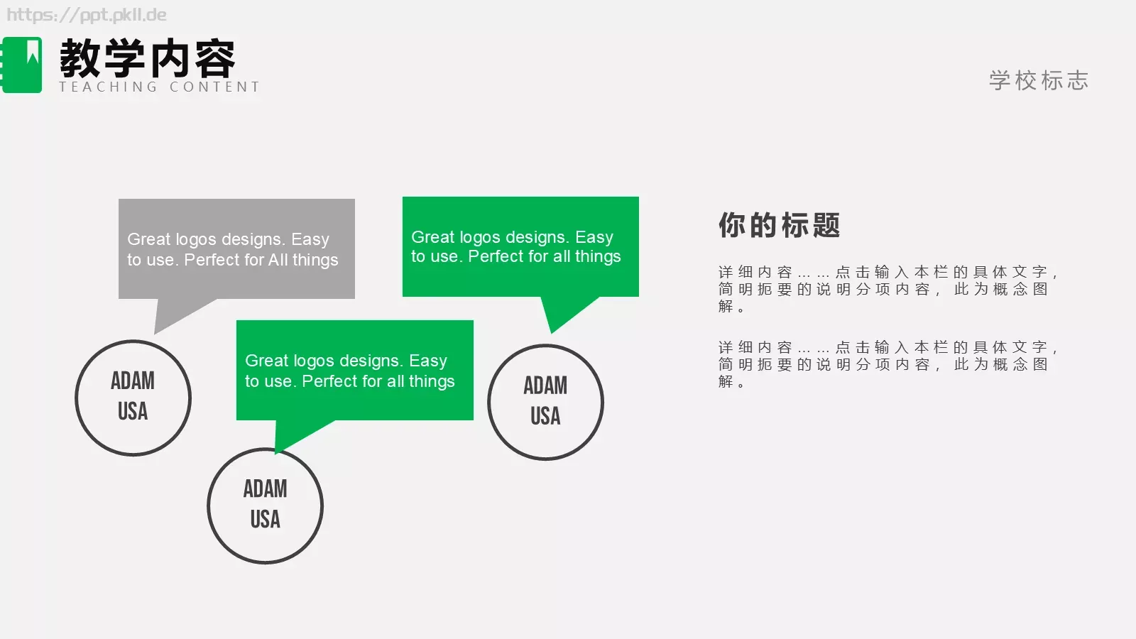 课信息化教学设计说课PPT模板 第 4 页缩略图