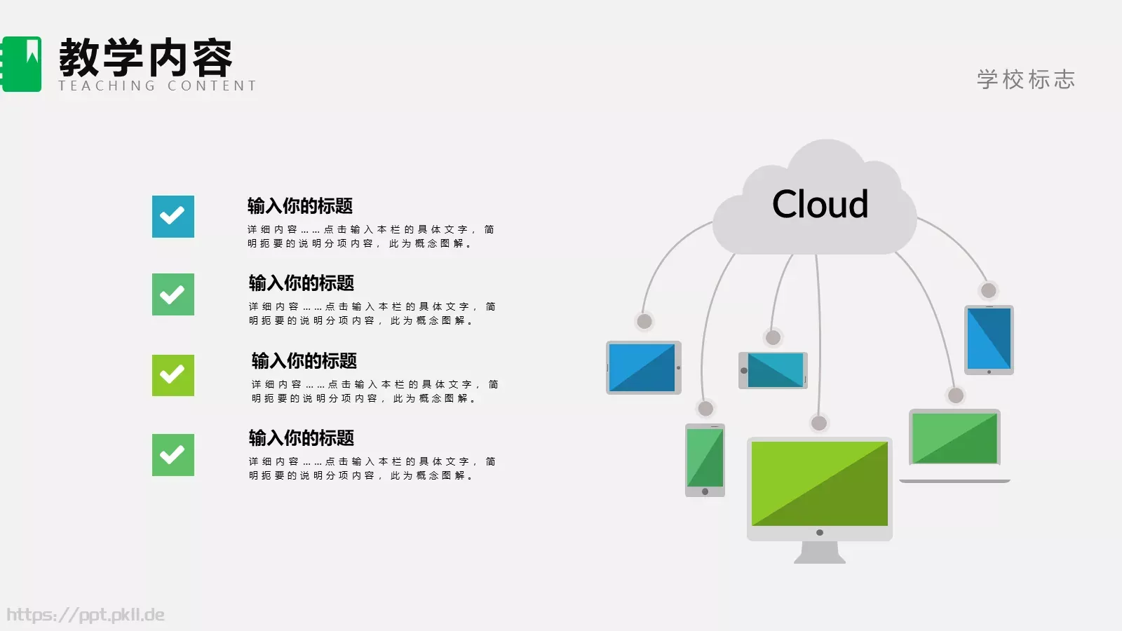 课信息化教学设计说课PPT模板 第 7 页预览图