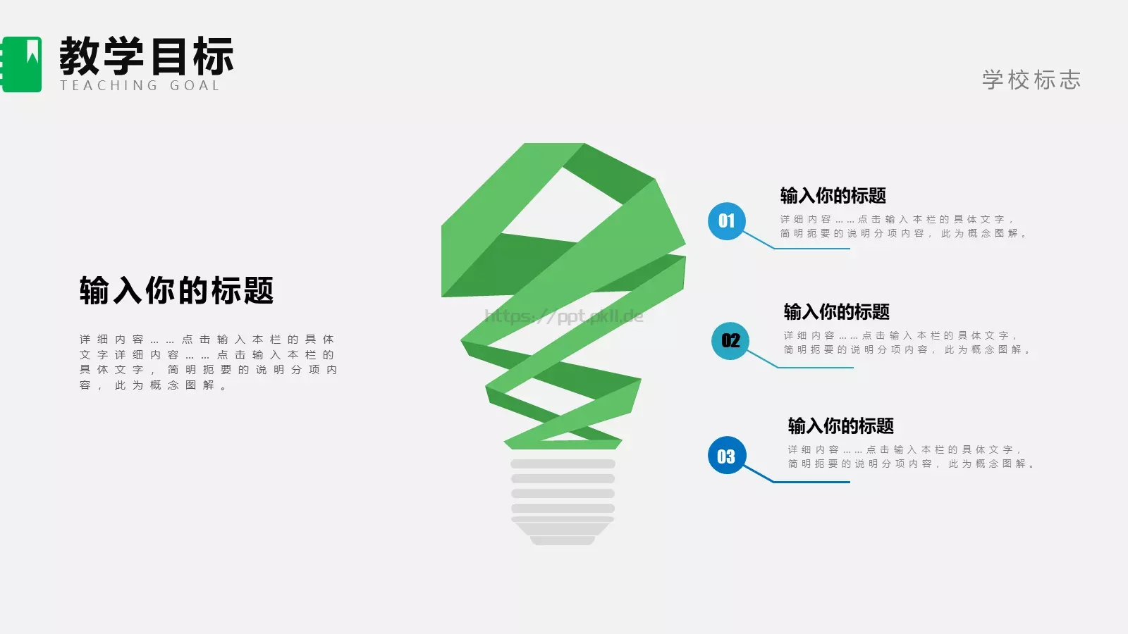 课信息化教学设计说课PPT模板 第 9 页预览图