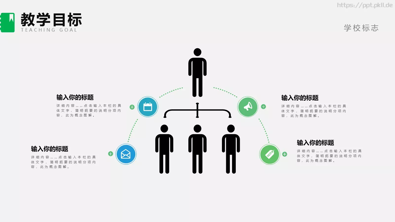课信息化教学设计说课PPT模板 第 11 页预览图