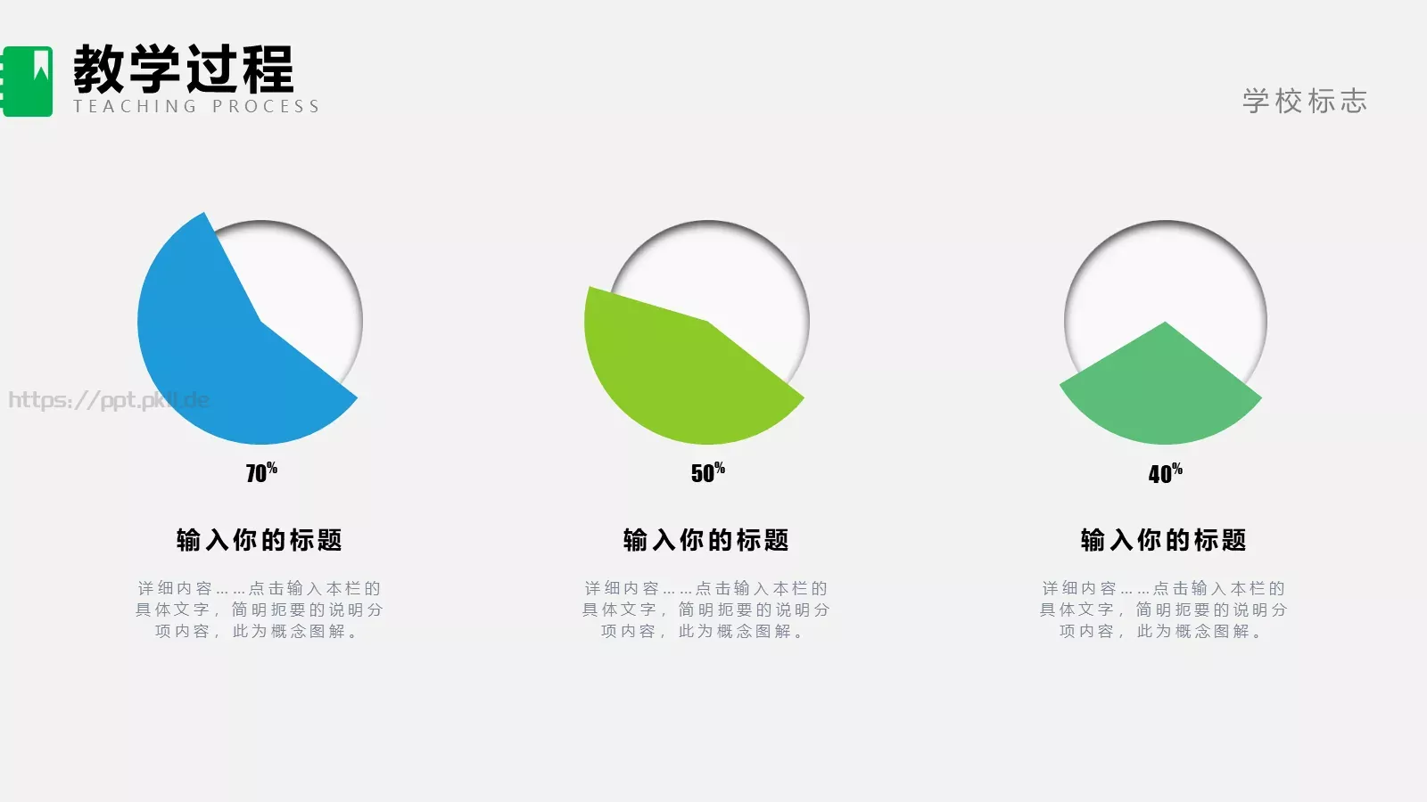 课信息化教学设计说课PPT模板 第 19 页预览图