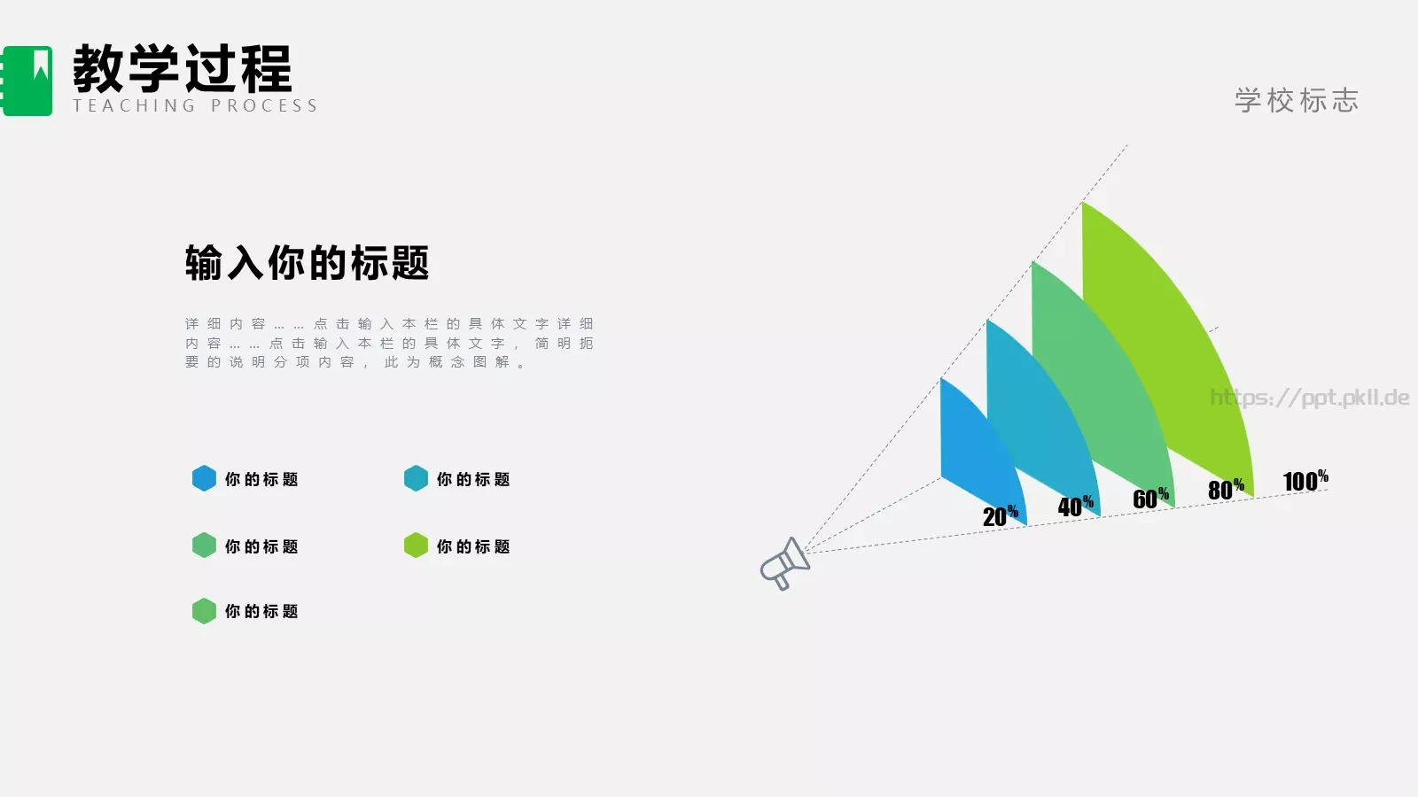 课信息化教学设计说课PPT模板 第 20 页预览图