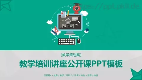 教学培训PPT模板 缩略图