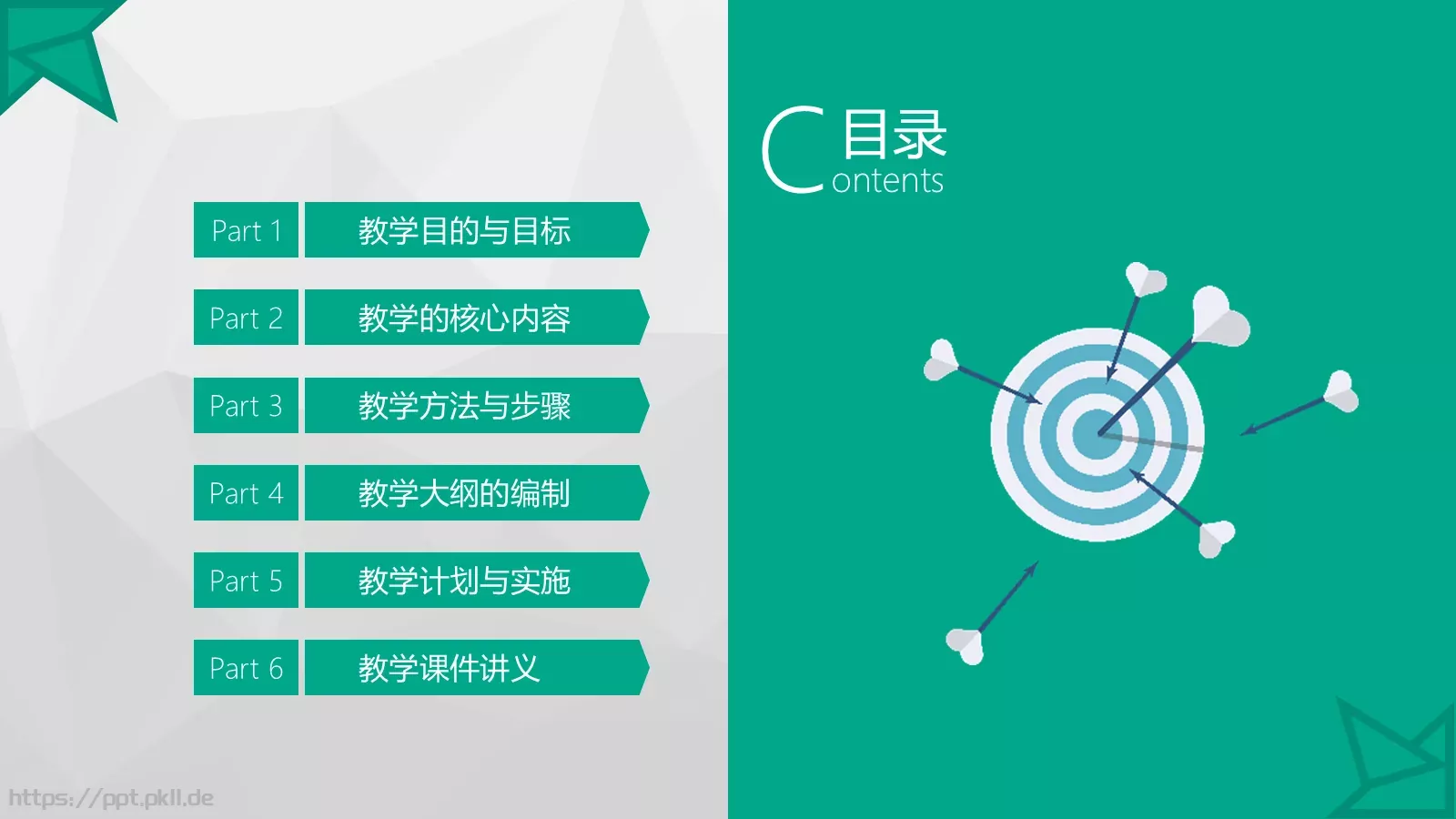 教学培训PPT模板 第 2 页缩略图