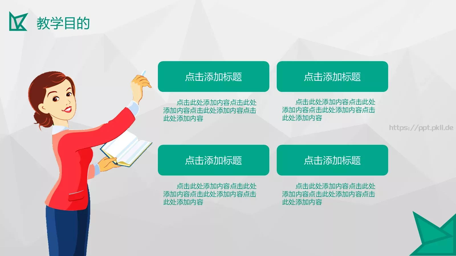 教学培训PPT模板 第 4 页缩略图