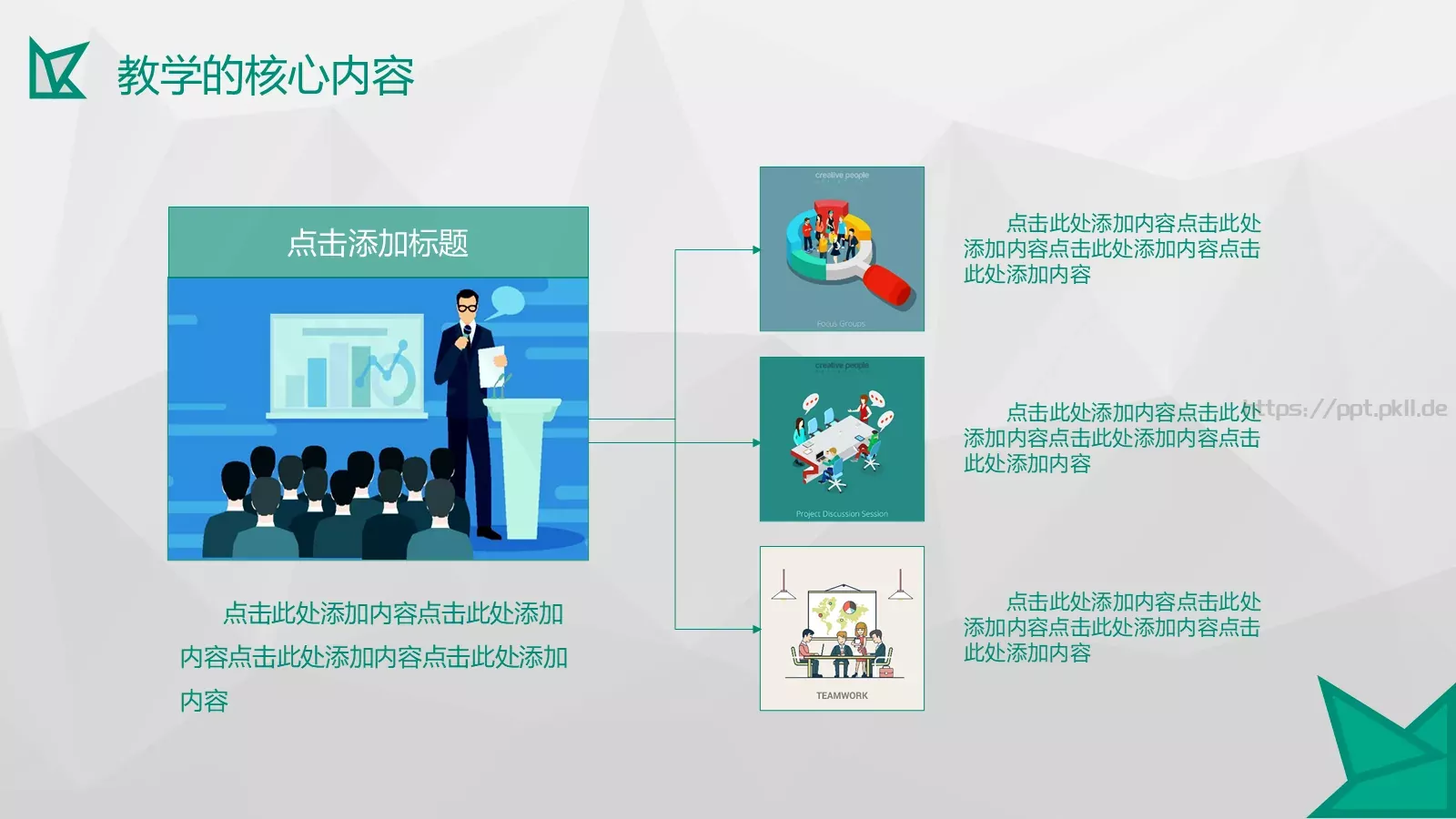 教学培训PPT模板 第 8 页预览图
